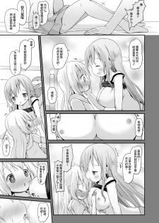 [Netekuras (Lolisin)] Moshikashite, Chino-chan Onesho Shichatta no?? 3 ~Dear My Sister~ (Gochuumon wa Usagi desu ka?) [Chinese] [柠檬茶汉化组] - page 13