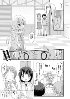 [Netekuras (Lolisin)] Moshikashite, Chino-chan Onesho Shichatta no?? 3 ~Dear My Sister~ (Gochuumon wa Usagi desu ka?) [Chinese] [柠檬茶汉化组] - page 23