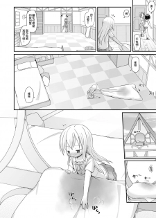 [Netekuras (Lolisin)] Moshikashite, Chino-chan Onesho Shichatta no?? 3 ~Dear My Sister~ (Gochuumon wa Usagi desu ka?) [Chinese] [柠檬茶汉化组] - page 22