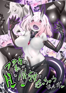 [Yaseuma-Lo-Ru] A Game Made Me a Succubus! - page 1