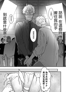 [Nagisa Eiji] Kabukichou Bad Trip | 歌舞伎町 Bad Trip Ch. 1-3 [Chinese] [拾荒者汉化组] [Digital] - page 48