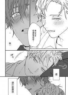 [Nagisa Eiji] Kabukichou Bad Trip | 歌舞伎町 Bad Trip Ch. 1-3 [Chinese] [拾荒者汉化组] [Digital] - page 47