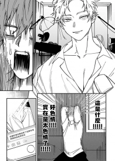 [Nagisa Eiji] Kabukichou Bad Trip | 歌舞伎町 Bad Trip Ch. 1-3 [Chinese] [拾荒者汉化组] [Digital] - page 42