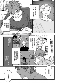 [Nagisa Eiji] Kabukichou Bad Trip | 歌舞伎町 Bad Trip Ch. 1-3 [Chinese] [拾荒者汉化组] [Digital] - page 34