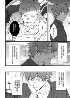 [Nagisa Eiji] Kabukichou Bad Trip | 歌舞伎町 Bad Trip Ch. 1-3 [Chinese] [拾荒者汉化组] [Digital] - page 39