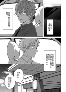 [Nagisa Eiji] Kabukichou Bad Trip | 歌舞伎町 Bad Trip Ch. 1-3 [Chinese] [拾荒者汉化组] [Digital] - page 38