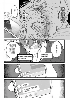 [Nagisa Eiji] Kabukichou Bad Trip | 歌舞伎町 Bad Trip Ch. 1-3 [Chinese] [拾荒者汉化组] [Digital] - page 36