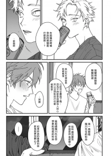 [Nagisa Eiji] Kabukichou Bad Trip | 歌舞伎町 Bad Trip Ch. 1-3 [Chinese] [拾荒者汉化组] [Digital] - page 50