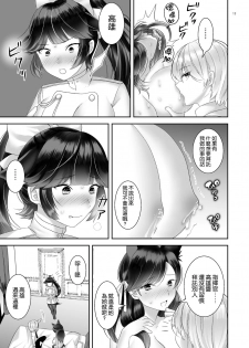 (Akihabara Chou Doujinsai) [sugar*plum (Ume Azuki)] Takaoppai Kaishuu Keikaku (Azur Lane) [Chinese] [空気系☆漢化] - page 13