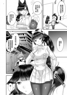 (Akihabara Chou Doujinsai) [sugar*plum (Ume Azuki)] Takaoppai Kaishuu Keikaku (Azur Lane) [Chinese] [空気系☆漢化] - page 6