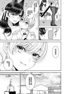 (Akihabara Chou Doujinsai) [sugar*plum (Ume Azuki)] Takaoppai Kaishuu Keikaku (Azur Lane) [Chinese] [空気系☆漢化] - page 5