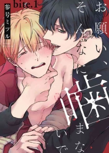 [Sango Mitsuru] Onegai Sonnnani Kamanaide | 求你，不要这么咬我 Ch. 1 [Chinese] [拾荒者汉化组] [Digital]