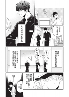 [Sango Mitsuru] Onegai Sonnnani Kamanaide | 求你，不要这么咬我 Ch. 1 [Chinese] [拾荒者汉化组] [Digital] - page 4