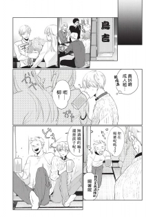 [Sango Mitsuru] Onegai Sonnnani Kamanaide | 求你，不要这么咬我 Ch. 1 [Chinese] [拾荒者汉化组] [Digital] - page 6