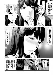 [Yamada Tahichi] Hitozuma Tsuuhan Ch. 2 (Web Comic Toutetsu Vol. 37) [Chinese] [黑条汉化] - page 4