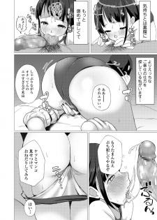 [Misaki (Matetsu)] Kotowarenai Musume Ecchi na Karada de Oshiniyowai Seiyuu Shibou no Ko ga Free Sex Gakuen ni Nyuugaku Shichattara - page 20