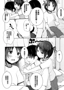 [Kinomoto Anzu] Chiisana Karada no Dakigokochi [Chinese] [篆儀通文書坊漢化] - page 32