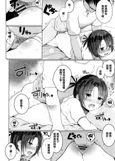 [Kinomoto Anzu] Chiisana Karada no Dakigokochi [Chinese] [篆儀通文書坊漢化] - page 44