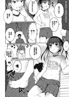 [Kinomoto Anzu] Chiisana Karada no Dakigokochi [Chinese] [篆儀通文書坊漢化] - page 12