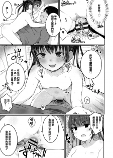 [Kinomoto Anzu] Chiisana Karada no Dakigokochi [Chinese] [篆儀通文書坊漢化] - page 23