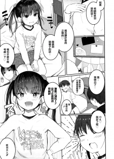 [Kinomoto Anzu] Chiisana Karada no Dakigokochi [Chinese] [篆儀通文書坊漢化] - page 11