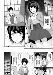 [Momo no Kanzume] Aishou (COMIC Anthurium 2019-06) [Chinese] [Digital] - page 2