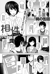 [Momo no Kanzume] Aishou (COMIC Anthurium 2019-06) [Chinese] [Digital] - page 1