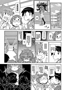 [Satsuki Itsuka] Jikan yo Tomare! (Yo! Loli Bitch) [Chinese] - page 11