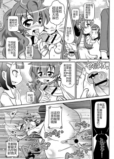 [Satsuki Itsuka] Jikan yo Tomare! (Yo! Loli Bitch) [Chinese] - page 9