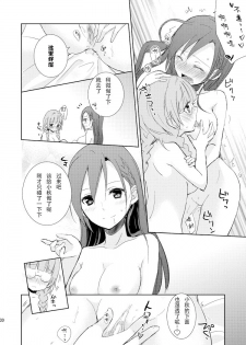 [Fi-eltz (Aoko)] Mikansei no Kimochi [Chinese] [v.v.t.m汉化组] [Digital] - page 30