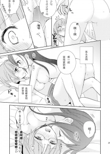 [Fi-eltz (Aoko)] Mikansei no Kimochi [Chinese] [v.v.t.m汉化组] [Digital] - page 27