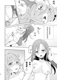 [Fi-eltz (Aoko)] Mikansei no Kimochi [Chinese] [v.v.t.m汉化组] [Digital] - page 26