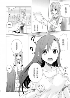 [Fi-eltz (Aoko)] Mikansei no Kimochi [Chinese] [v.v.t.m汉化组] [Digital] - page 6