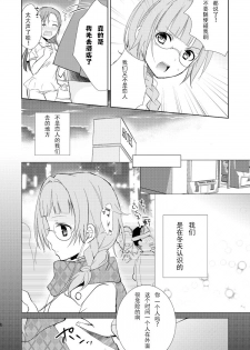 [Fi-eltz (Aoko)] Mikansei no Kimochi [Chinese] [v.v.t.m汉化组] [Digital] - page 8