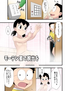 [Circle Takaya] if -sizuka- 3 (Doraemon) - page 2