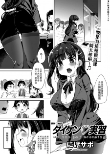 [Nigesapo] Taiken Jisshuu | 體驗實習 (COMIC KURiBERON 2019-06 Vol. 80) [Chinese] [漢化組漢化組] [Digital] - page 1