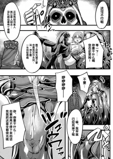 [Yutakame] スライム〇エルフ〇魔王 (2D Comic Magazine Slime Kan Niana Seme de Funsyutsu Acme Vol. 2) [Chinese] [不咕鸟汉化组] [Digital] - page 5