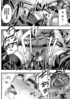 [Yutakame] スライム〇エルフ〇魔王 (2D Comic Magazine Slime Kan Niana Seme de Funsyutsu Acme Vol. 2) [Chinese] [不咕鸟汉化组] [Digital] - page 6