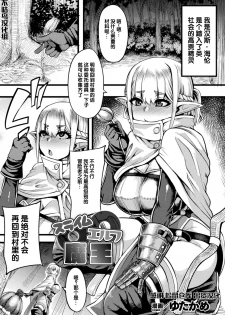 [Yutakame] スライム〇エルフ〇魔王 (2D Comic Magazine Slime Kan Niana Seme de Funsyutsu Acme Vol. 2) [Chinese] [不咕鸟汉化组] [Digital] - page 1