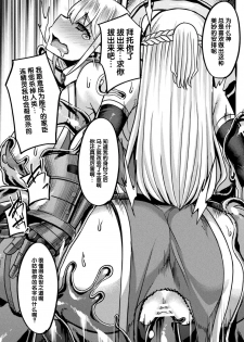 [Yutakame] スライム〇エルフ〇魔王 (2D Comic Magazine Slime Kan Niana Seme de Funsyutsu Acme Vol. 2) [Chinese] [不咕鸟汉化组] [Digital] - page 9