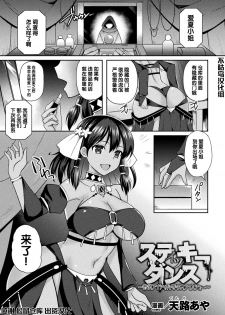 [Tenro Aya] スティッキーダンス～密偵アイシャ 恥辱のスライムショー～ (2D Comic Magazine Slime Kan Niana Seme de Funsyutsu Acme Vol. 2) [Chinese] [不咕鸟汉化组] [Digital] - page 1