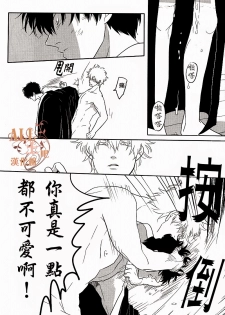 [Paraiso (Harada)] Kakioroshi (Gintama) [chinese] - page 28