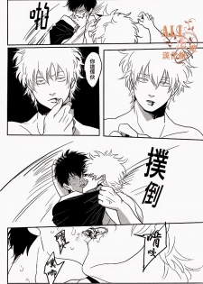 [Paraiso (Harada)] Kakioroshi (Gintama) [chinese] - page 30