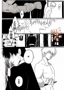 [Paraiso (Harada)] Kakioroshi (Gintama) [chinese] - page 32