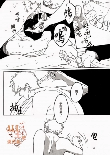 [Paraiso (Harada)] Kakioroshi (Gintama) [chinese] - page 16