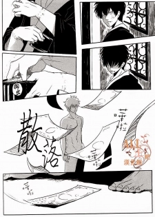 [Paraiso (Harada)] Kakioroshi (Gintama) [chinese] - page 33