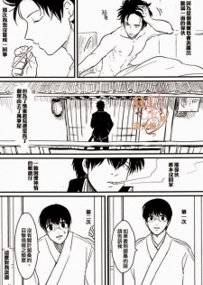 [Paraiso (Harada)] Kaiju (Gintama) [Chinese] - page 18