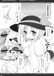 (C82) [Rampancy (Bakko)] Souda Onsen de Yarou (Touhou Project) - page 4