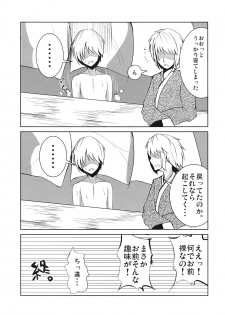 (C78) [Ashima Sandou (Ashima Takumi)] Aishi Ai (Touhou Project) - page 19