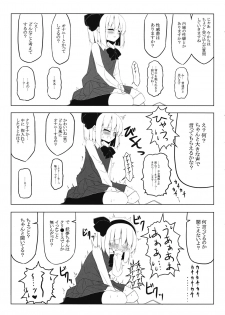 (C95) [Home Sweet Home (Shishiky, Momeo)] Youmu-chan ni 3-man Yen de Chotto Ecchi na Interview o Onegai shite mita. (Touhou Project) - page 6